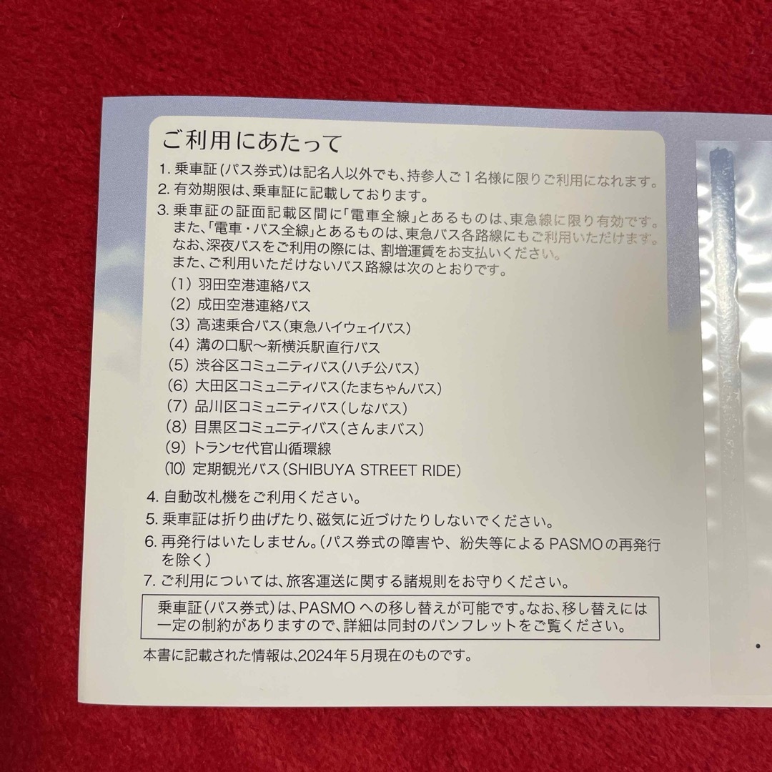 東急◆株主優待乗車証◆電車全線◆最新版◆匿名配送 チケットの優待券/割引券(その他)の商品写真