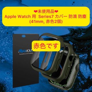 売り切り　新品　赤色　AMOVO Apple Watch 用 45mm(その他)