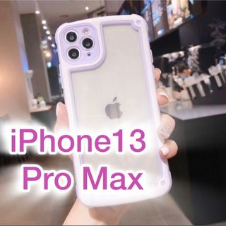 アイフォーン(iPhone)の【iPhone13promax】パープル iPhoneケース シンプル  クリア(iPhoneケース)