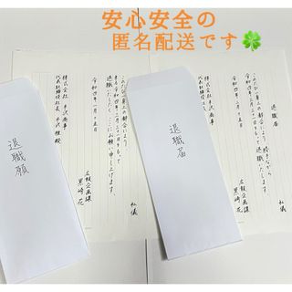 退職届、退職願代筆いたします(その他)