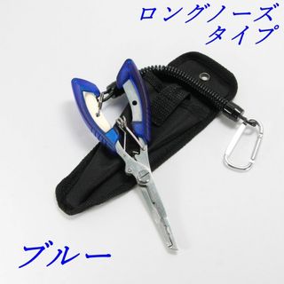 フィッシングプライヤー　ロングノーズタイプ　　ブルー　未使用品