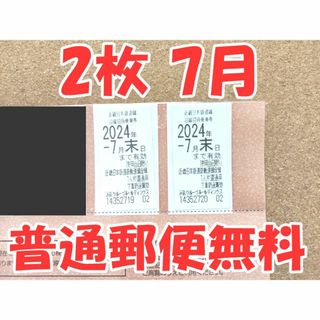 近畿日本鉄道線 沿線招待乗車券 2枚 近鉄 乗車券 株主優待券 1(鉄道乗車券)