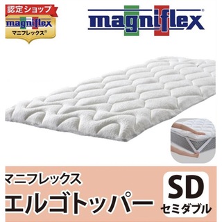 magniflex - マニフレックス エルゴトッパー マットレストッパー セミダブル高反発 SDサイズ