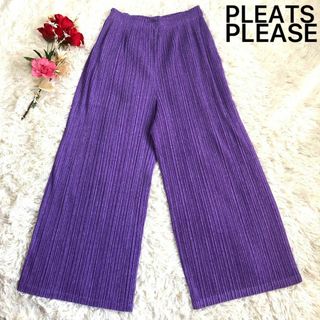 プリーツプリーズイッセイミヤケ(PLEATS PLEASE ISSEY MIYAKE)の【美品】プリーツプリーズ 20SS スーパーワイドパンツ 紫 4 XL(カジュアルパンツ)