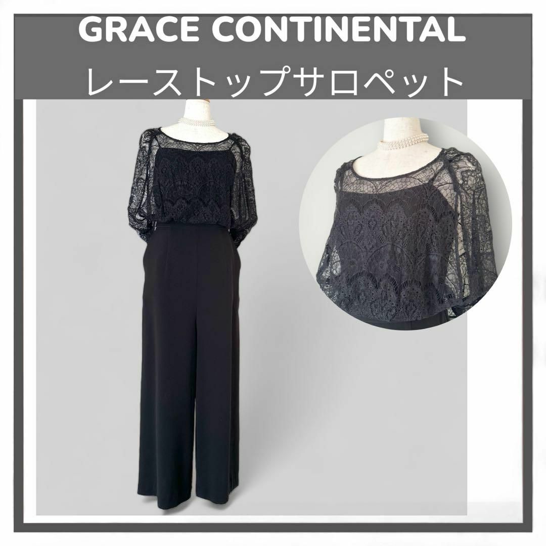 GRACE CONTINENTAL(グレースコンチネンタル)の極美品/グレースコンチネンタル/レース/サロペット/ドレス/¥42,900 レディースのワンピース(その他)の商品写真