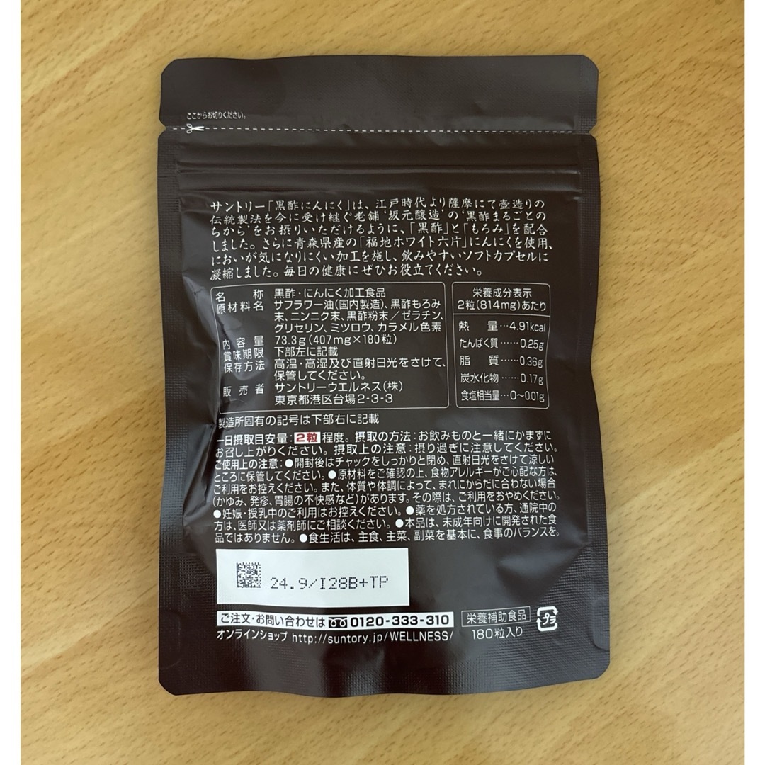 サントリー(サントリー)の新品】サントリー　黒酢にんにく　180粒 食品/飲料/酒の健康食品(その他)の商品写真