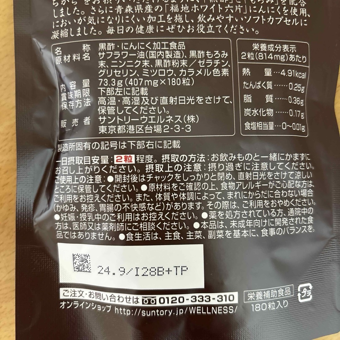 サントリー(サントリー)の新品】サントリー　黒酢にんにく　180粒 食品/飲料/酒の健康食品(その他)の商品写真