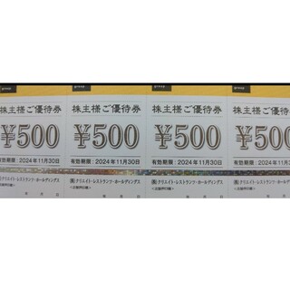2000円分　クリエイトレストランツ　株主優待券　かごの屋　磯丸水産(ショッピング)