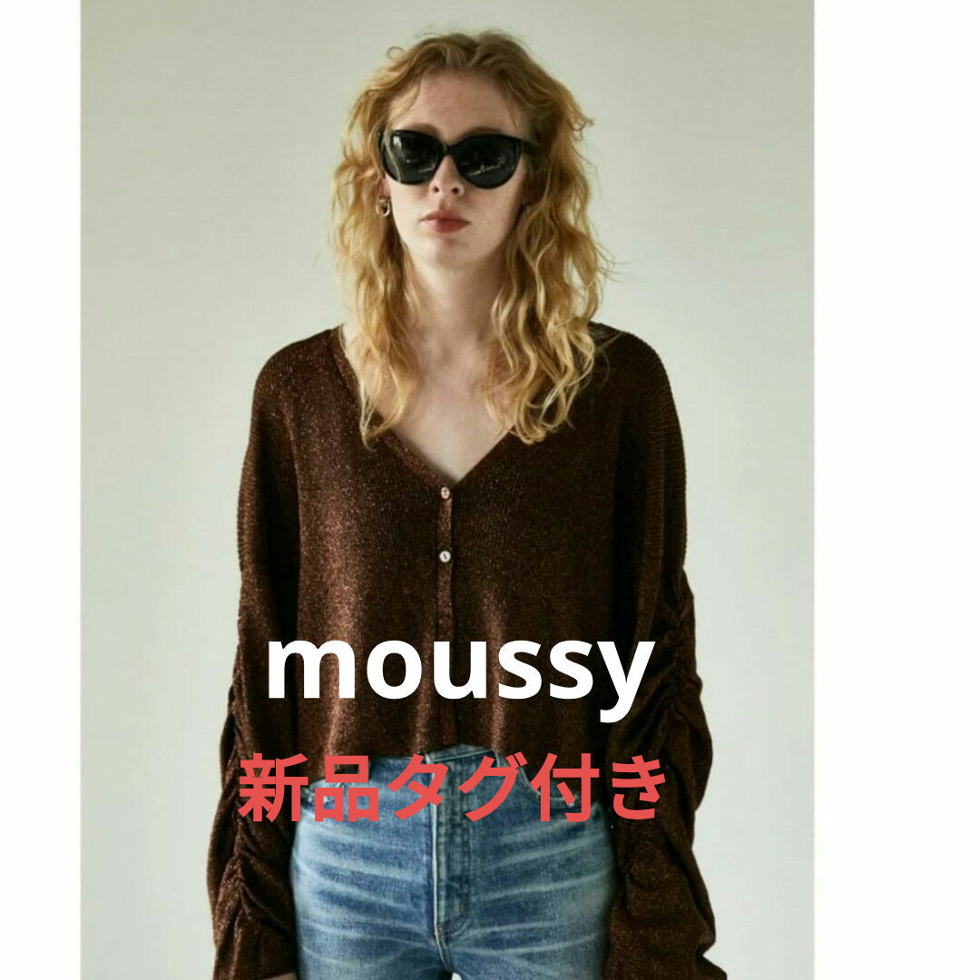 moussy(マウジー)のsaa様　　【未使用品】moussy GLITTER CARDIGAN　ブラウン レディースのトップス(カーディガン)の商品写真