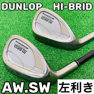 ダンロップ(DUNLOP)の6775 DUNLOP HI-BRID レフティ 左利き AW.SW 2本セット(クラブ)