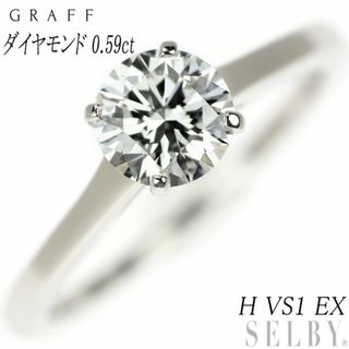 グラフ Pt950 ダイヤモンド リング 0.59ct H VS1 EX(リング(指輪))