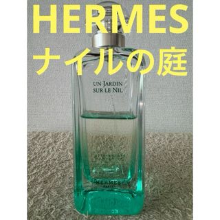 エルメス(Hermes)のエルメス ナイルの庭 オードトワレ 100ml(ユニセックス)