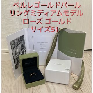 ヴァンクリーフアンドアーペル(Van Cleef & Arpels)のペルレ ゴールドパール リング ミディアムモデル ローズ ゴールド サイズ51(リング(指輪))