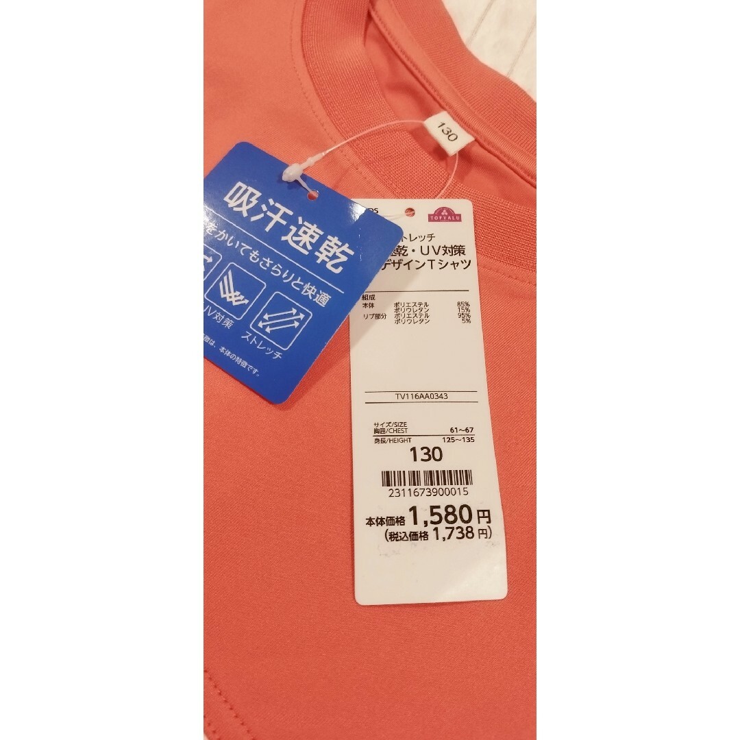 AEON(イオン)の【新品】Tシャツ  130  オレンジ  吸汗速乾 キッズ/ベビー/マタニティのキッズ服女の子用(90cm~)(Tシャツ/カットソー)の商品写真