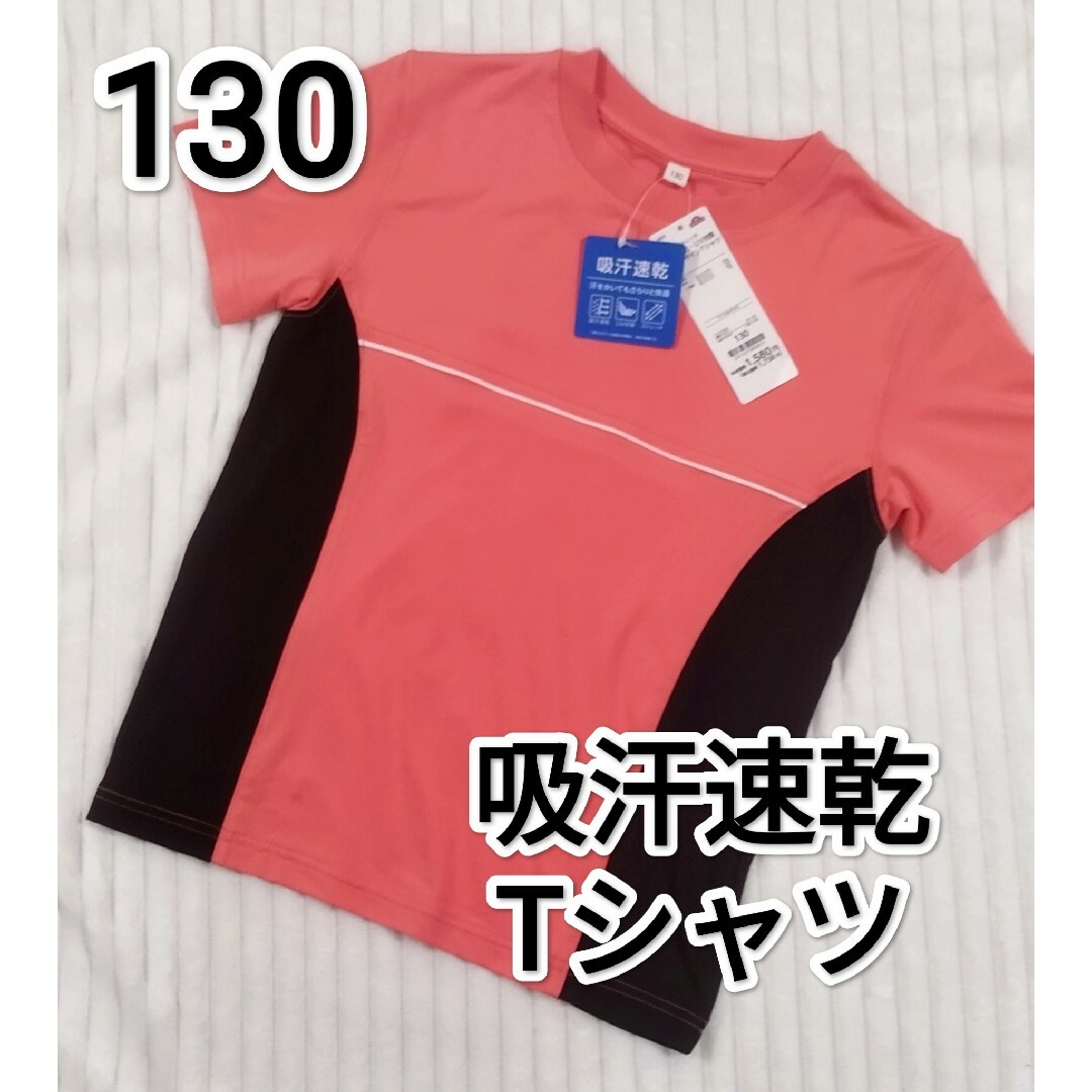 AEON(イオン)の【新品】Tシャツ  130  オレンジ  吸汗速乾 キッズ/ベビー/マタニティのキッズ服女の子用(90cm~)(Tシャツ/カットソー)の商品写真