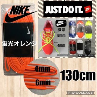 ナイキ(NIKE)のナイキ靴紐 サッカースパイク ランニングシューズ マラソンシューズ ゴルフ 陸上(シューズ)