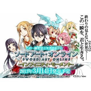 ソードアート・オンライン -インフィニティ・モーメント- (初回限定生産版) - PSP(その他)