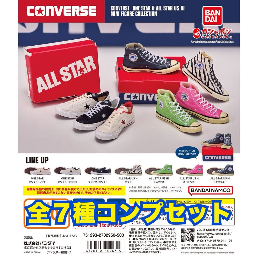 CONVERSE(コンバース)のCONVERSE ONE STAR & ALL STAR US HI フィギュア エンタメ/ホビーのおもちゃ/ぬいぐるみ(模型/プラモデル)の商品写真