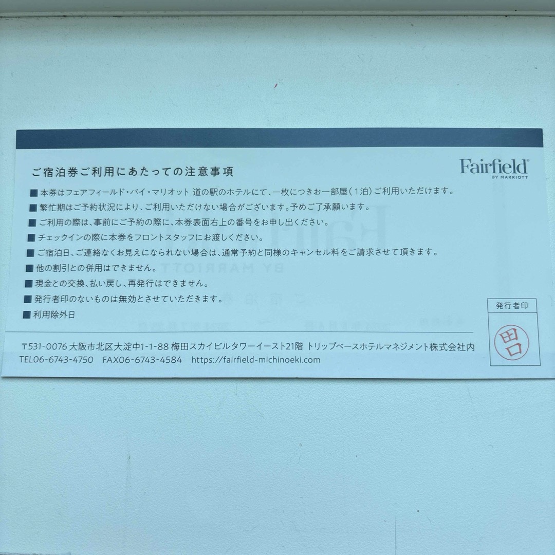 フェアフィールド宿泊無料券1枚 チケットの優待券/割引券(宿泊券)の商品写真