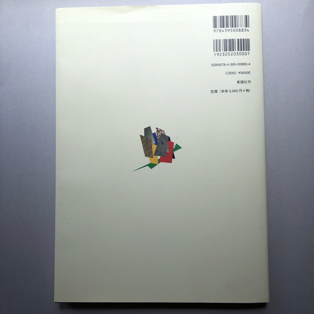 ベ－シック建築材料 エンタメ/ホビーの本(科学/技術)の商品写真