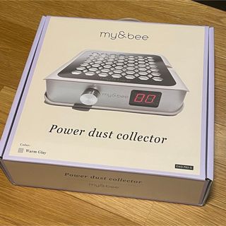 【新品】my&bee マイビー 集塵機