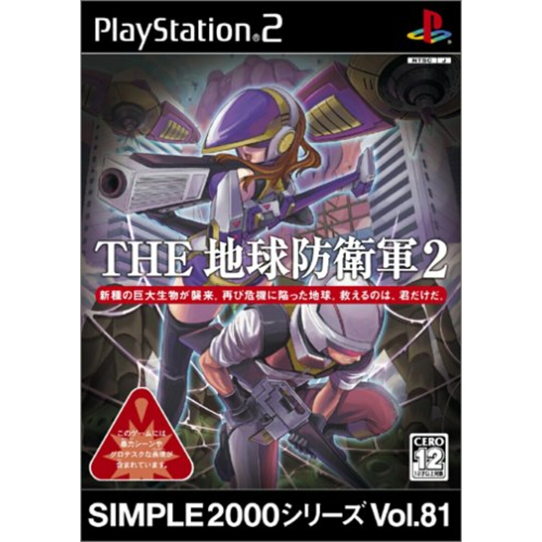 SIMPLE2000シリーズ Vol.81 THE 地球防衛軍2 エンタメ/ホビーのゲームソフト/ゲーム機本体(その他)の商品写真