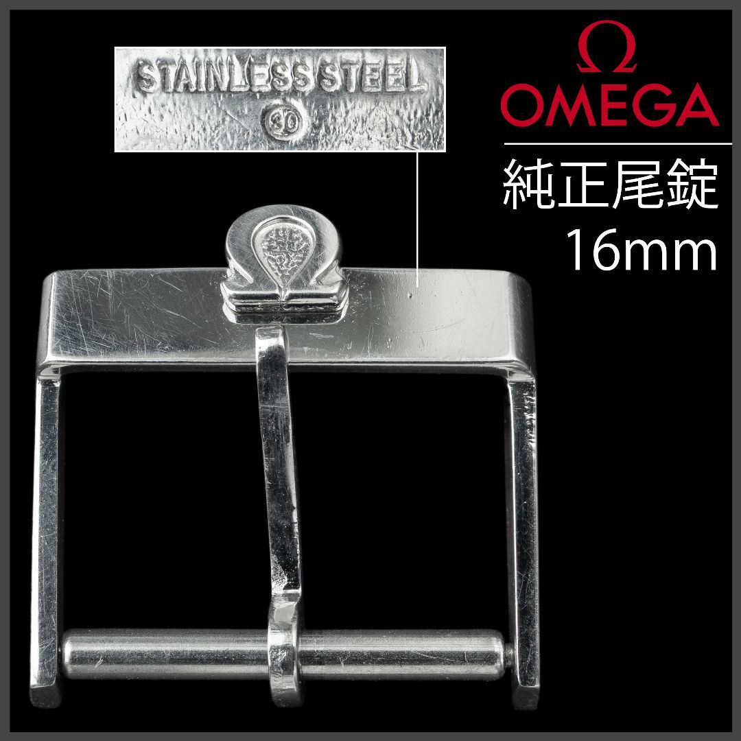 OMEGA(オメガ)の(746.5)  極レア ★ オメガ 純正 尾錠 16mm ★ 1960年代製  メンズの時計(金属ベルト)の商品写真