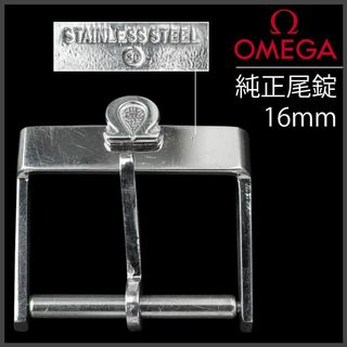 オメガ(OMEGA)の(746.5)  極レア ★ オメガ 純正 尾錠 16mm ★ 1960年代製 (金属ベルト)