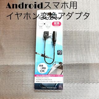 アベイル(Avail)のmicroUSB←3.5φ　変換アダプタ　イヤホン(その他)