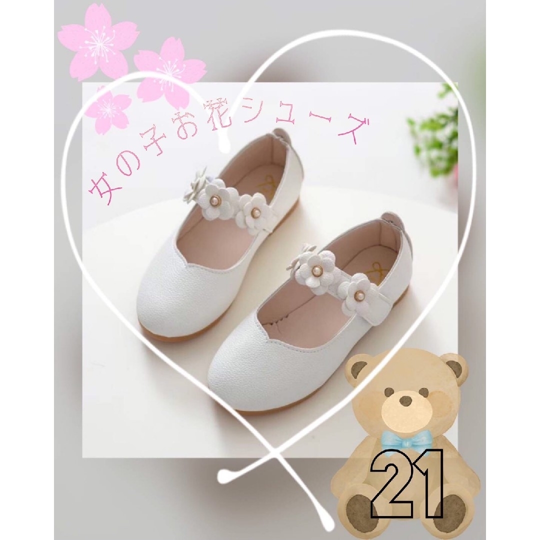 282:女の子 フォーマルシューズ キッズ 白 七五三 花 ホワイト 靴 キッズ/ベビー/マタニティのキッズ靴/シューズ(15cm~)(フォーマルシューズ)の商品写真