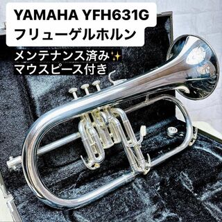 ヤマハ - YAMAHAヤマハ YFH631G フリューゲルホルン B♭ マウスピース付き