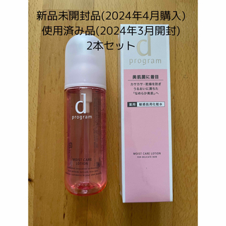 SHISEIDO (資生堂) - dプログラム  モイストケアローション MB 敏感肌用化粧水　2本セット
