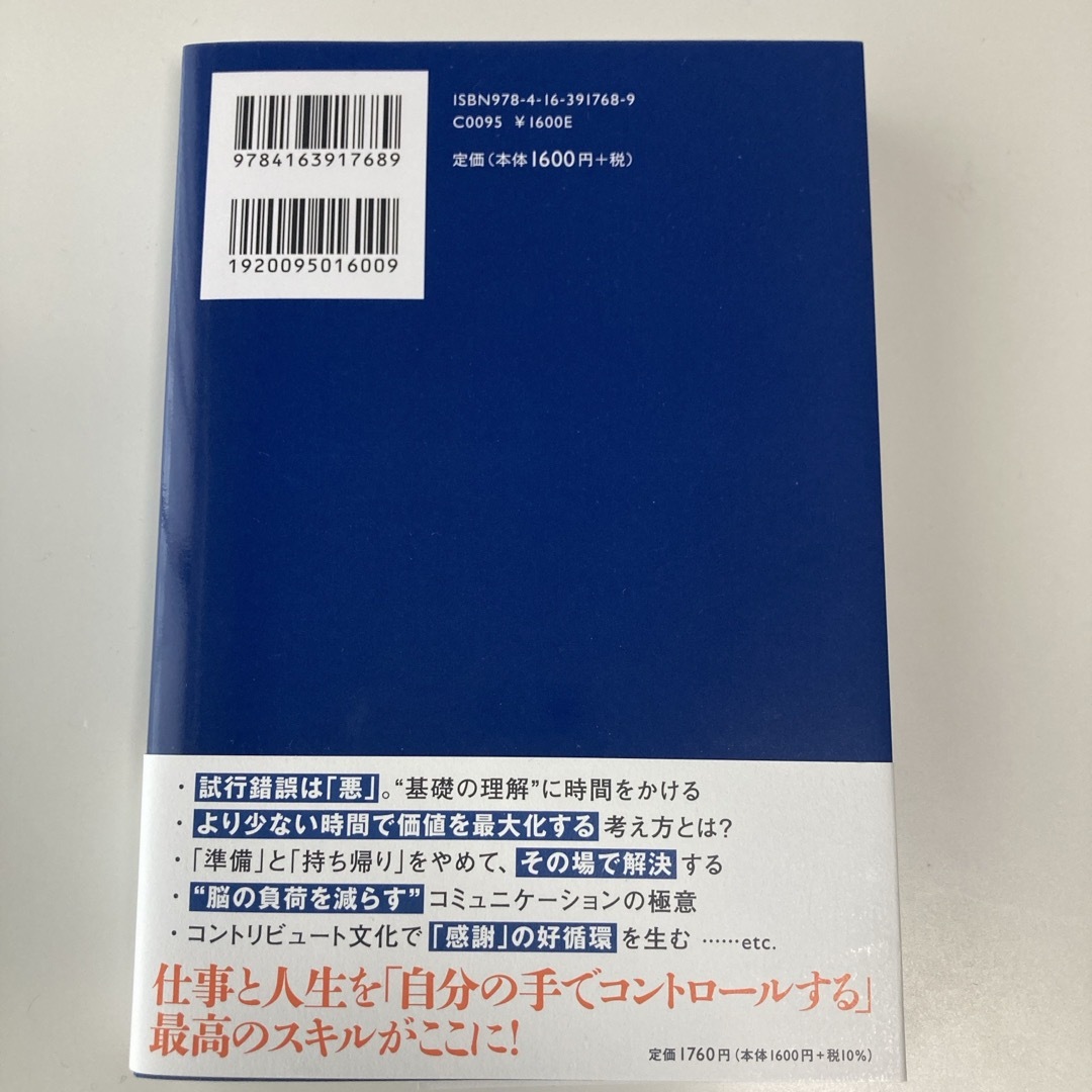 世界一流エンジニアの思考法 エンタメ/ホビーの本(コンピュータ/IT)の商品写真