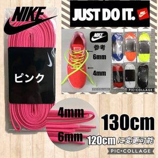 ナイキ(NIKE)のナイキ靴紐 サッカースパイク ランニングシューズ マラソンシューズ ゴルフ 陸上(シューズ)