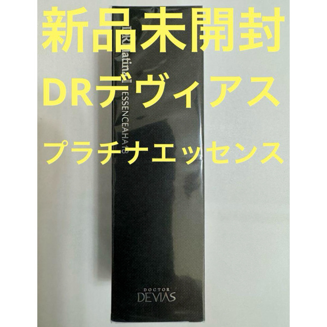 ドクターデヴィアス(ドクターデヴィアス)の【新品未開封】DR デヴィアス プラチナ エッセンス AHA18 II 30ml コスメ/美容のスキンケア/基礎化粧品(美容液)の商品写真