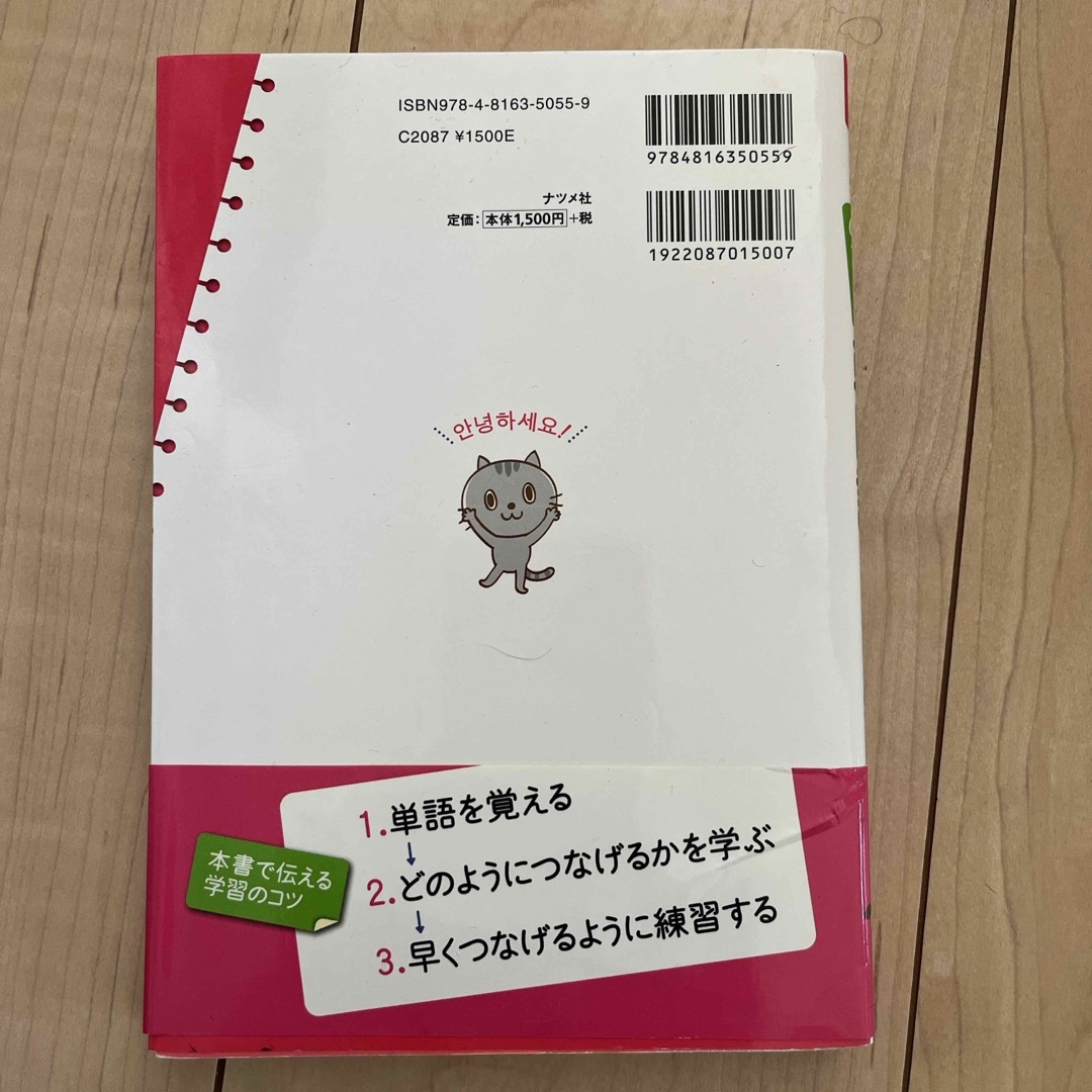 リ－先生の日本人のための韓国語レッスン エンタメ/ホビーの本(語学/参考書)の商品写真