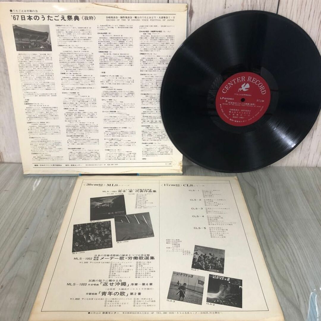 3-#LP ‘67 日本のうたごえ祭典 抜粋 うたごえは平和の力 30c 33 1/3 RPM 合唱発表会 郷土のうたとおどり 大音楽会 I・II ディスクよごれ有 エンタメ/ホビーのエンタメ その他(その他)の商品写真