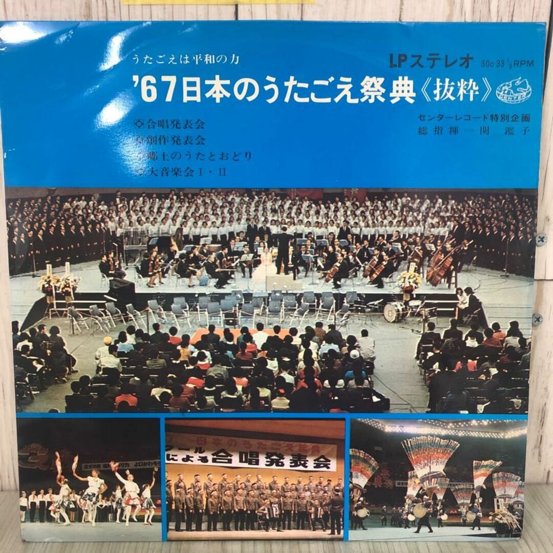 3-#LP ‘67 日本のうたごえ祭典 抜粋 うたごえは平和の力 30c 33 1/3 RPM 合唱発表会 郷土のうたとおどり 大音楽会 I・II ディスクよごれ有 エンタメ/ホビーのエンタメ その他(その他)の商品写真