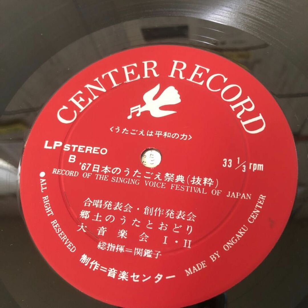 3-#LP ‘67 日本のうたごえ祭典 抜粋 うたごえは平和の力 30c 33 1/3 RPM 合唱発表会 郷土のうたとおどり 大音楽会 I・II ディスクよごれ有 エンタメ/ホビーのエンタメ その他(その他)の商品写真