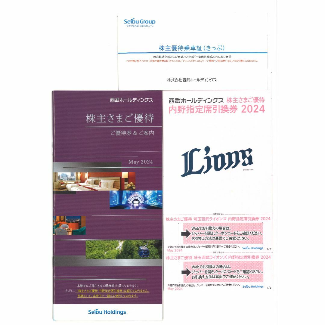 西武HD　株主優待　内野指定席引換券　乗車証付き チケットの優待券/割引券(ショッピング)の商品写真