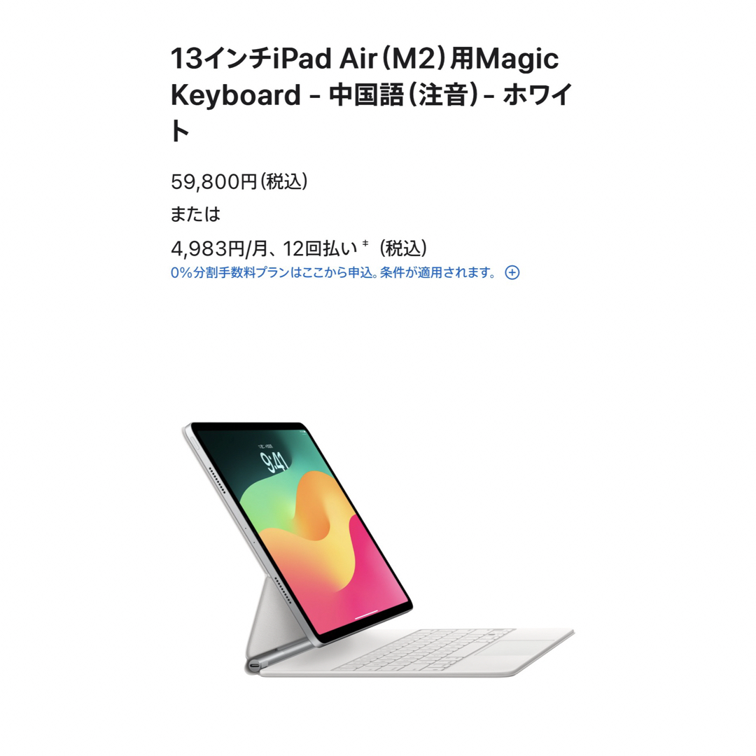 Apple(アップル)のiPad Pro 12.9 / Air 13インチ Magic Keyboard スマホ/家電/カメラのPC/タブレット(PC周辺機器)の商品写真