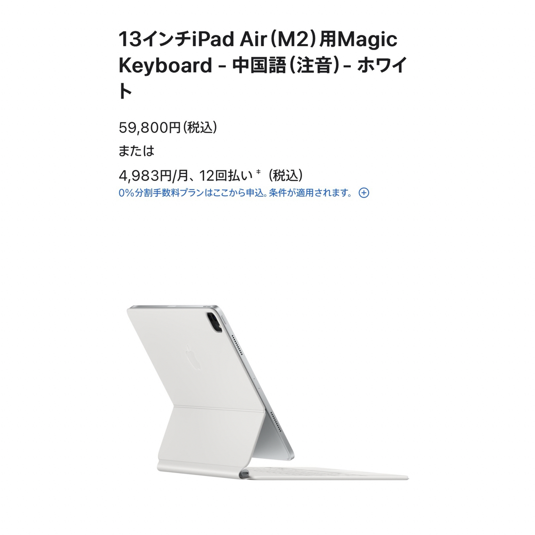 Apple(アップル)のiPad Pro 12.9 / Air 13インチ Magic Keyboard スマホ/家電/カメラのPC/タブレット(PC周辺機器)の商品写真