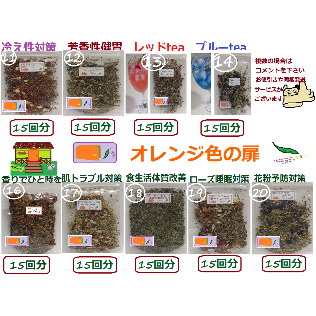 930→600　5月末まで　約15回分　メディカルハーブブレンドティ 食品/飲料/酒の飲料(茶)の商品写真
