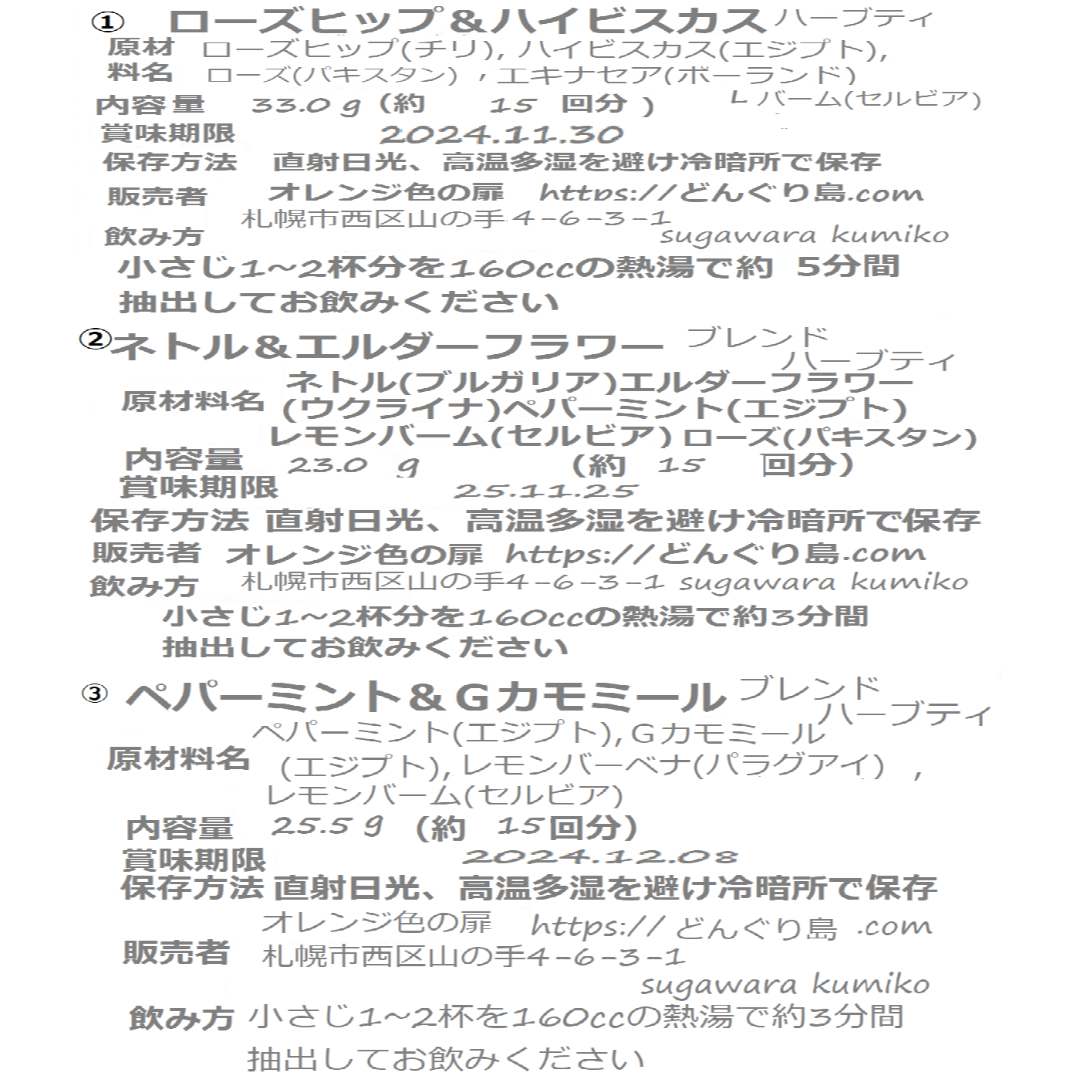 930→600　5月末まで　約15回分　メディカルハーブブレンドティ 食品/飲料/酒の飲料(茶)の商品写真