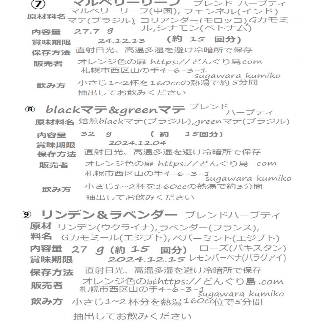 930→600　5月末まで　約15回分　メディカルハーブブレンドティ 食品/飲料/酒の飲料(茶)の商品写真