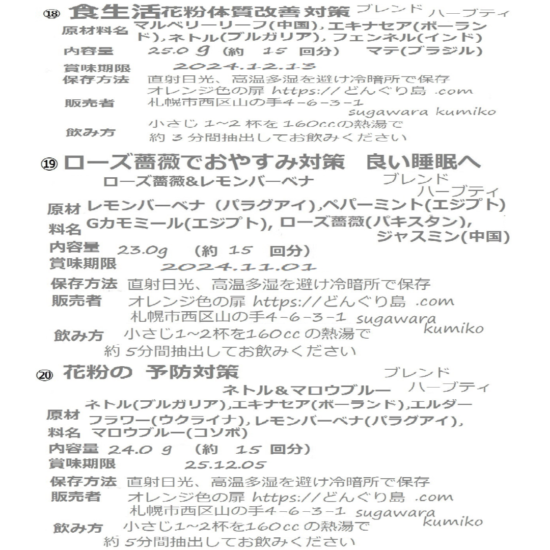 930→600　5月末まで　約15回分　メディカルハーブブレンドティ 食品/飲料/酒の飲料(茶)の商品写真