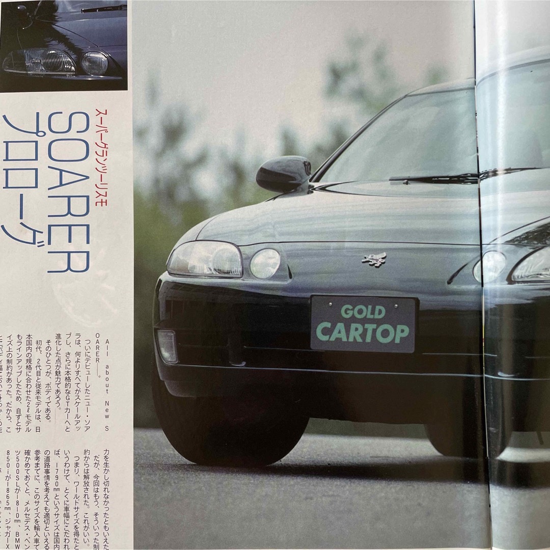 【送料込み】CARトップ　ニューカー速報　No.40 ソアラ エンタメ/ホビーの雑誌(車/バイク)の商品写真
