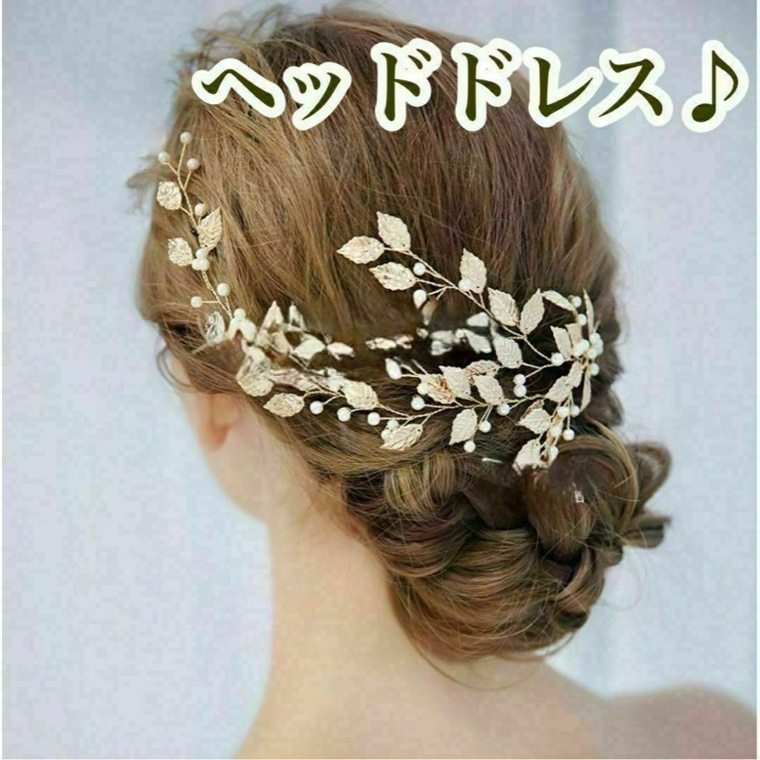 結婚式 ヘッドドレス フラワーパール 髪飾り ゴールド ブライダルアクセサリー レディースのヘアアクセサリー(その他)の商品写真