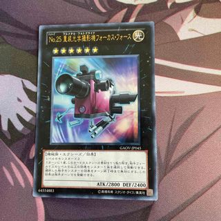 ユウギオウ(遊戯王)の遊戯王 No.25 重装光学撮影機ファーカス・ファース（GAOV－JP045）(カード)