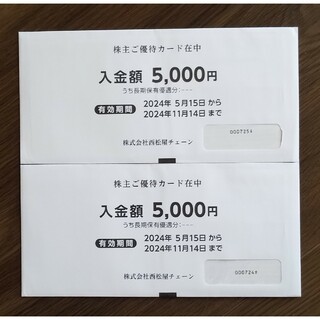 【最新】西松屋 株主優待カード 10000円分(ショッピング)